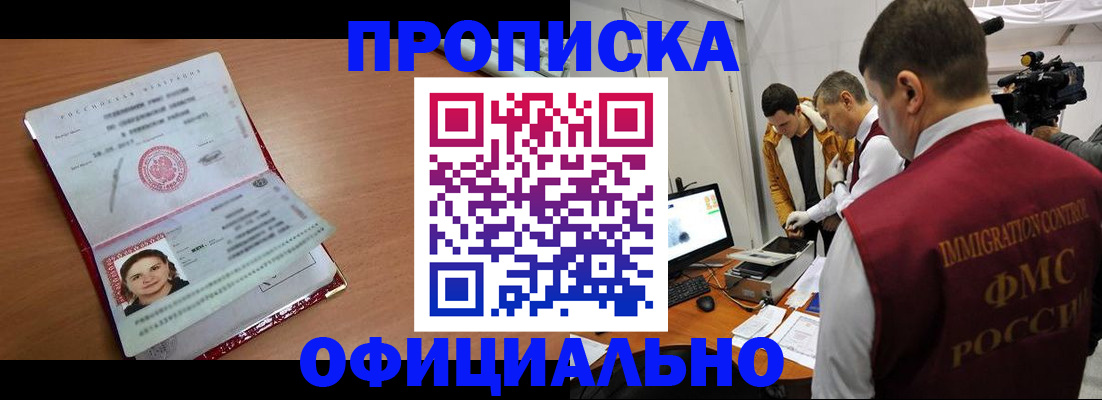 прописка для школы в Осинниках