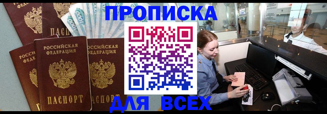 временная регистрация для всех в Осинниках