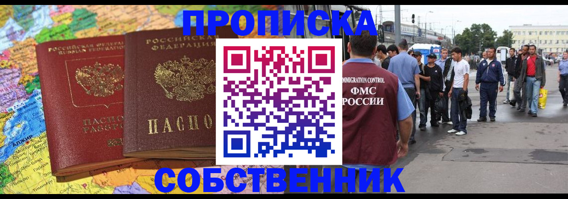 временная регистрация законно в Осинниках