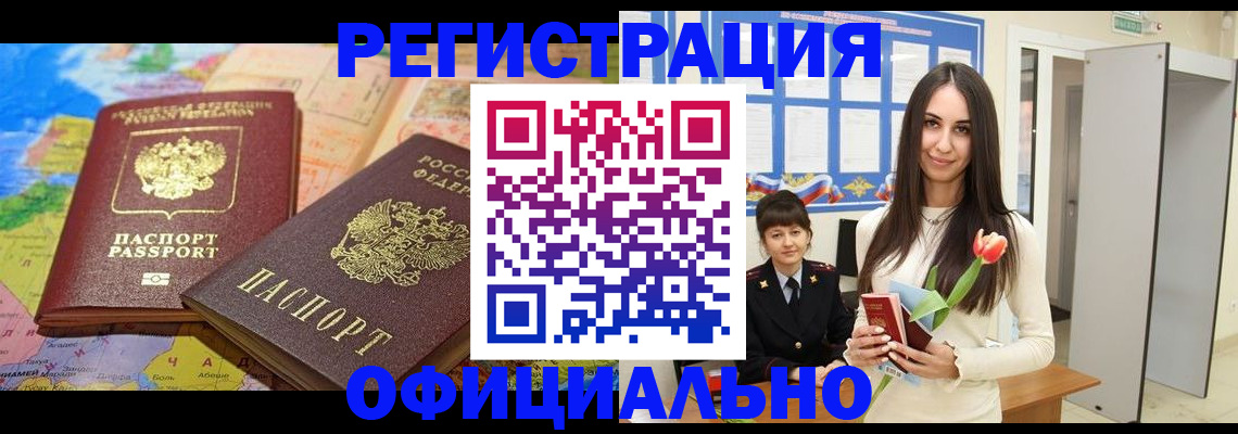 временная регистрация законно в Осинниках