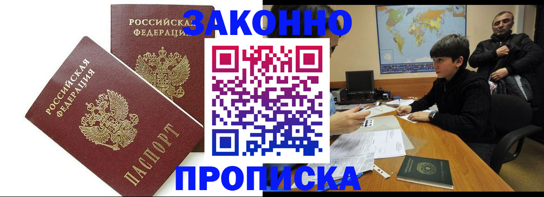где прописаться в Осинниках