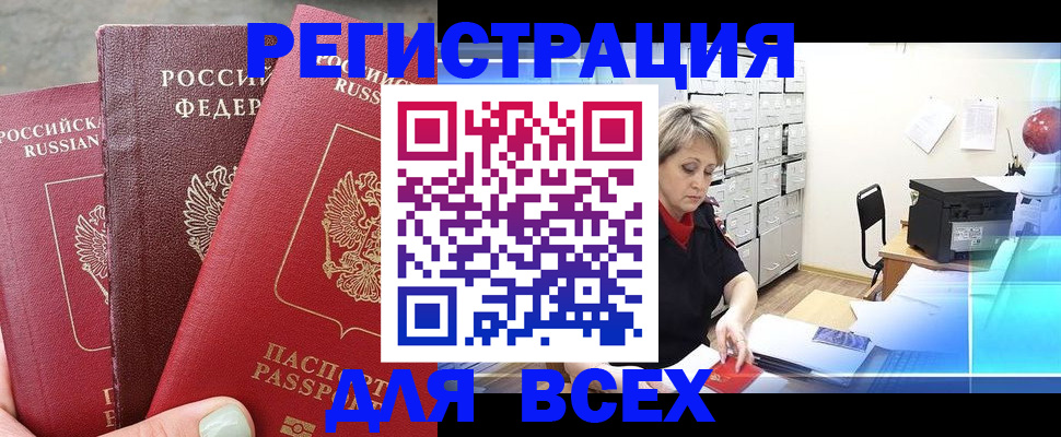 временная регистрация законно в Осинниках